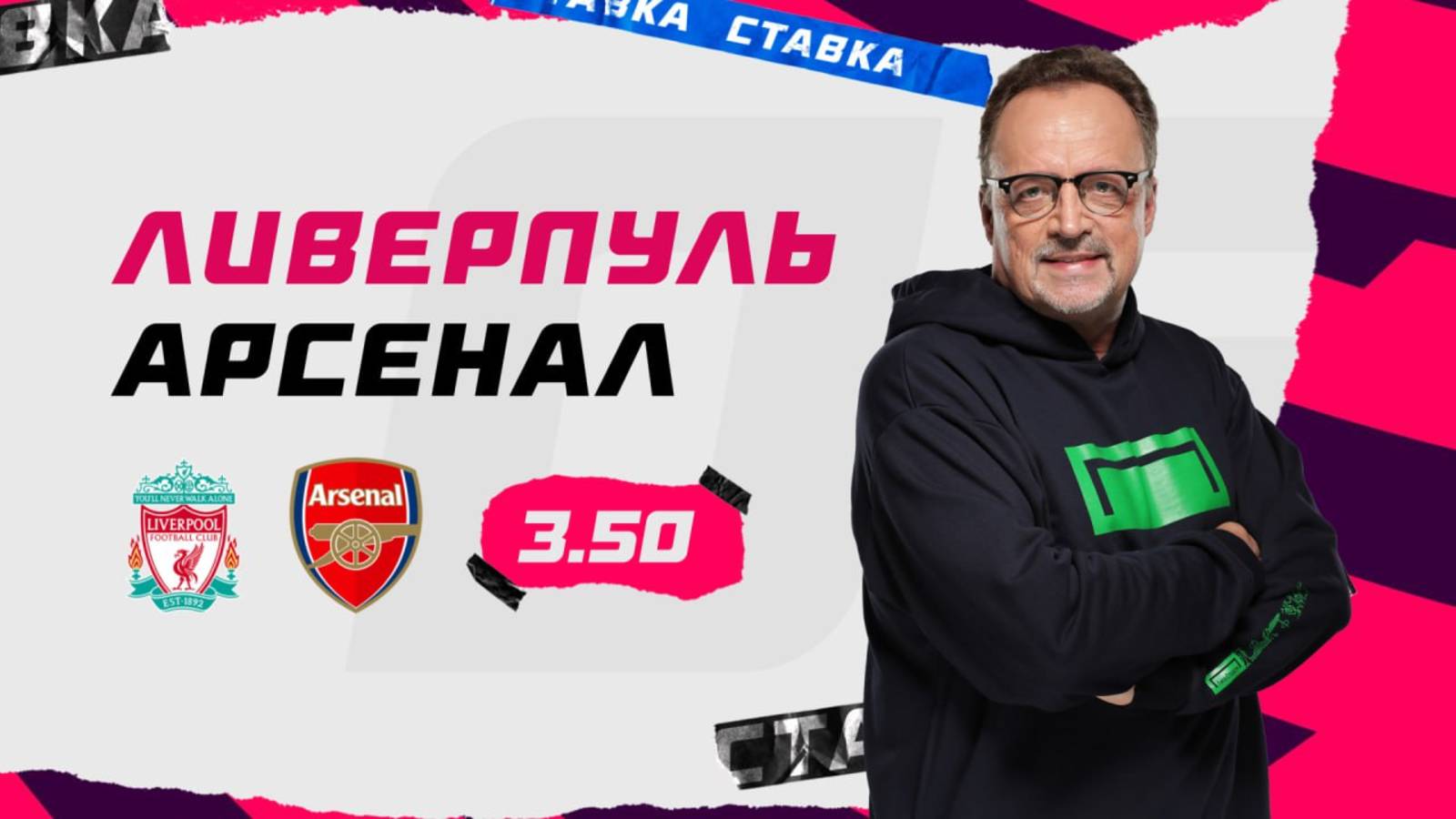 Ливерпуль - Арсенал |11 Мая| Прогноз Виктора Гусева
