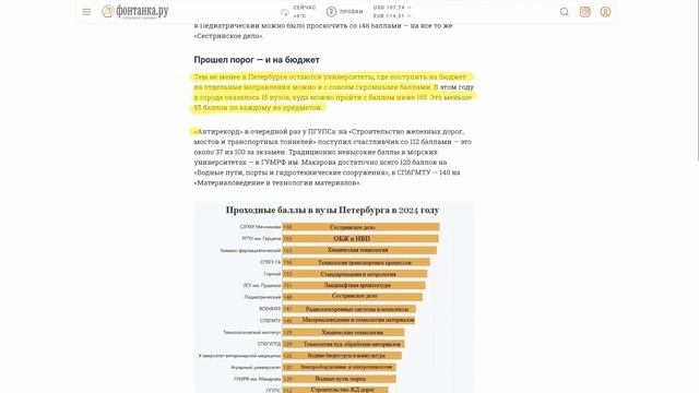 Сколько нужно баллов и денег, чтобы поступить в вуз в П