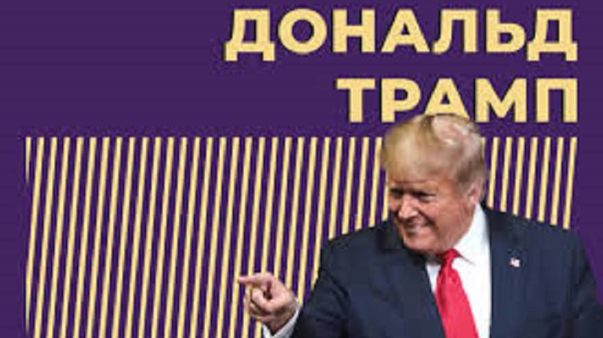 ЛАЙФХАКИ ПО ФИНАНСОВОЙ ГРАМОТНОСТИ от МИЛЛИАРДЕРА | Дональд Трамп