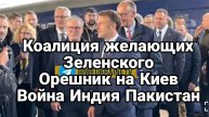 МРИЯ⚡️ ТАМИР ШЕЙХ / ВОЙНА ИНДИЯ ПАКИСТАН. Новости Сводки