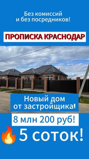 Дом от застройщика в черте Краснодара на участке ИЖС 5