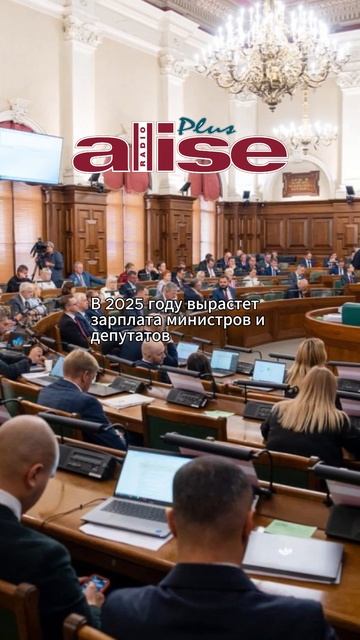 В 2025 году вырастет зарплата министров и депутатов