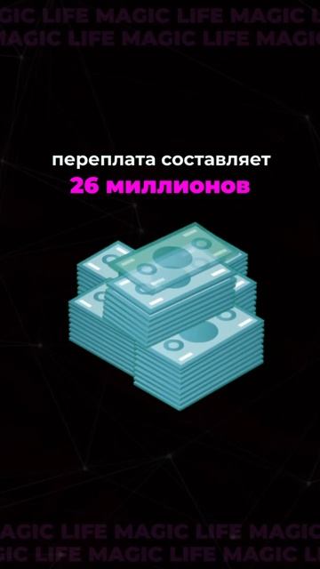 Переплата по ипотеке 26 млн 🤯
