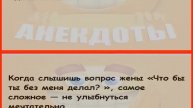 ОЧЕНЬ СМЕШНЫЕ АНЕКДОТЫ – ржешь до слёз с первой строчки! 😭😂