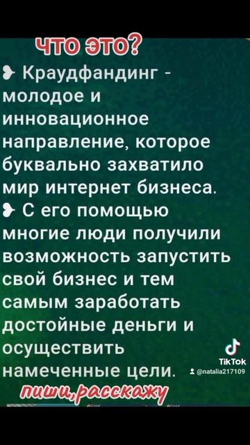 краудфандинг? что это?