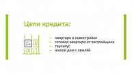 Семейная ипотека