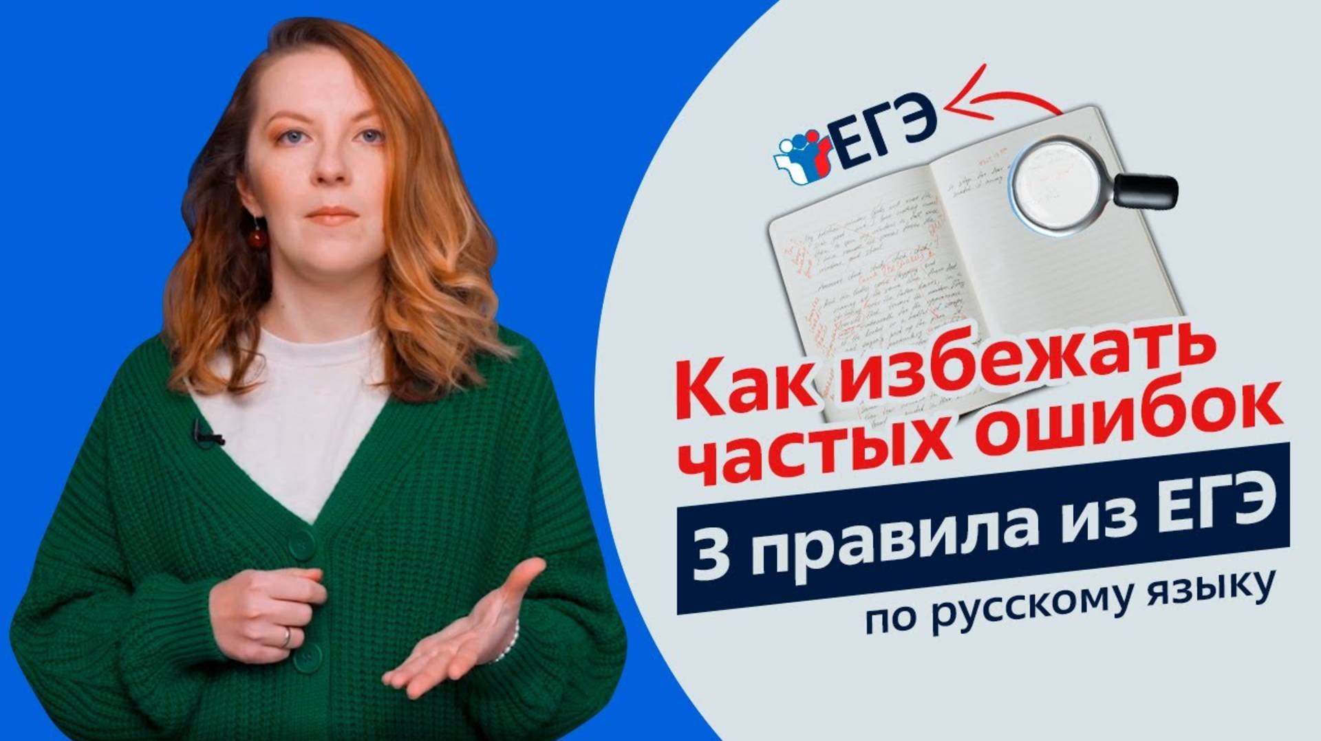 Как избежать частых ошибок❗️ | 3 правила из ЕГЭ по русскому языку🖊