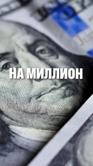 5000 рублей или 5000 просмотров?