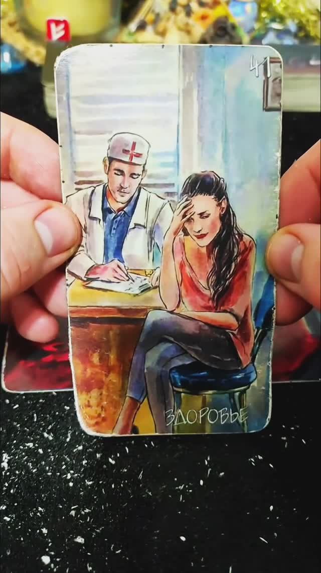 💔 Что ОН/ОНА ЧУВСТВУЕТ ко МНЕ СЕГОДНЯ на САМОМ ДЕЛЕ? 🕯️ Расклад Таро на 4 позиции