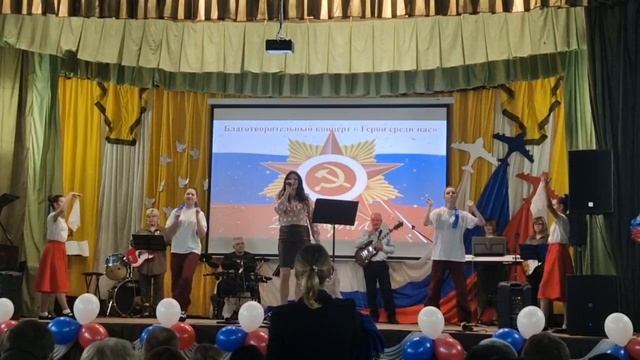 Благотворительный концерт ,,Герои среди Нас" 23 февраля