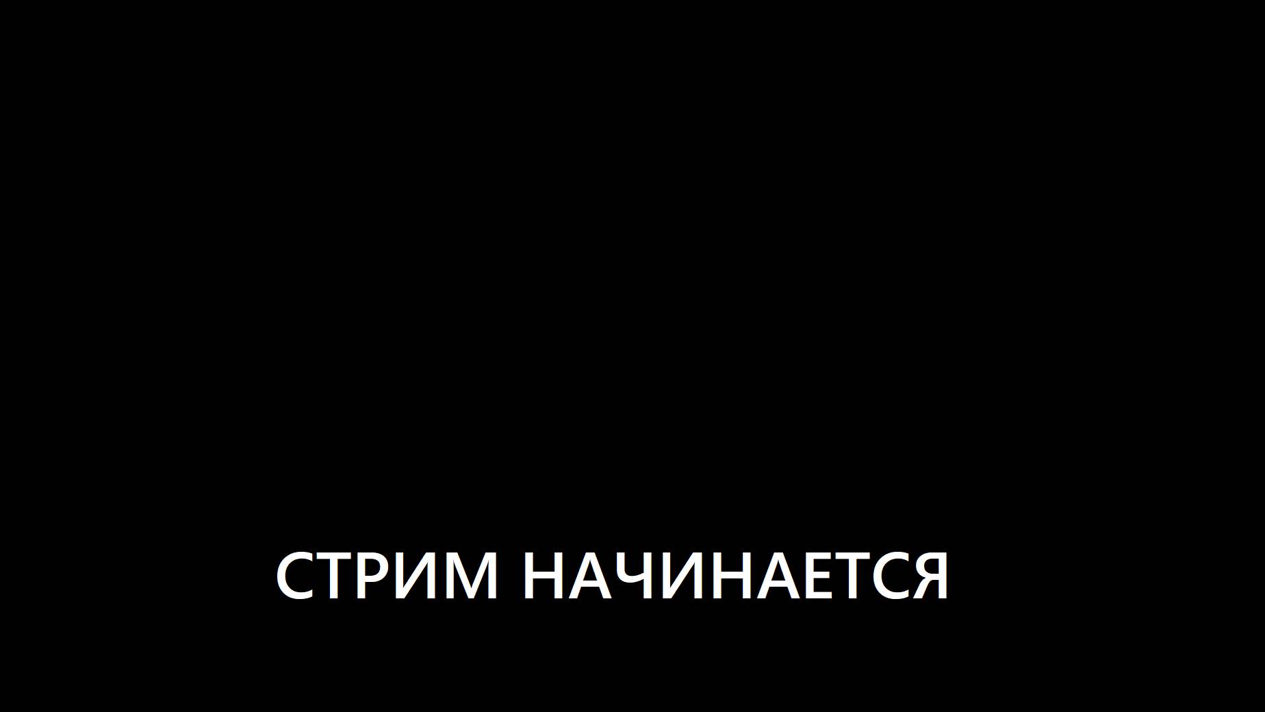 НАБОР В КОМАНДУ   СТРИМ