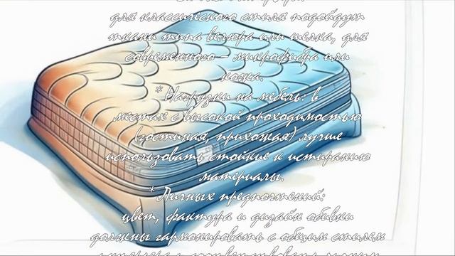 Как часто нужно обновлять обивку мебели? .