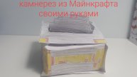 как сделать камнерез из Майнкрафта своими руками