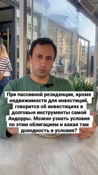 Инвестиции в долговые инструменты в самой Андорре. Ка?