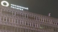 Московский Политех 🎓