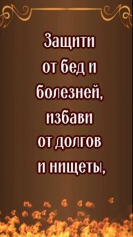 Молитва Богородице