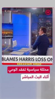 محللة أمريكية تغيب عن الوعي على الهواء