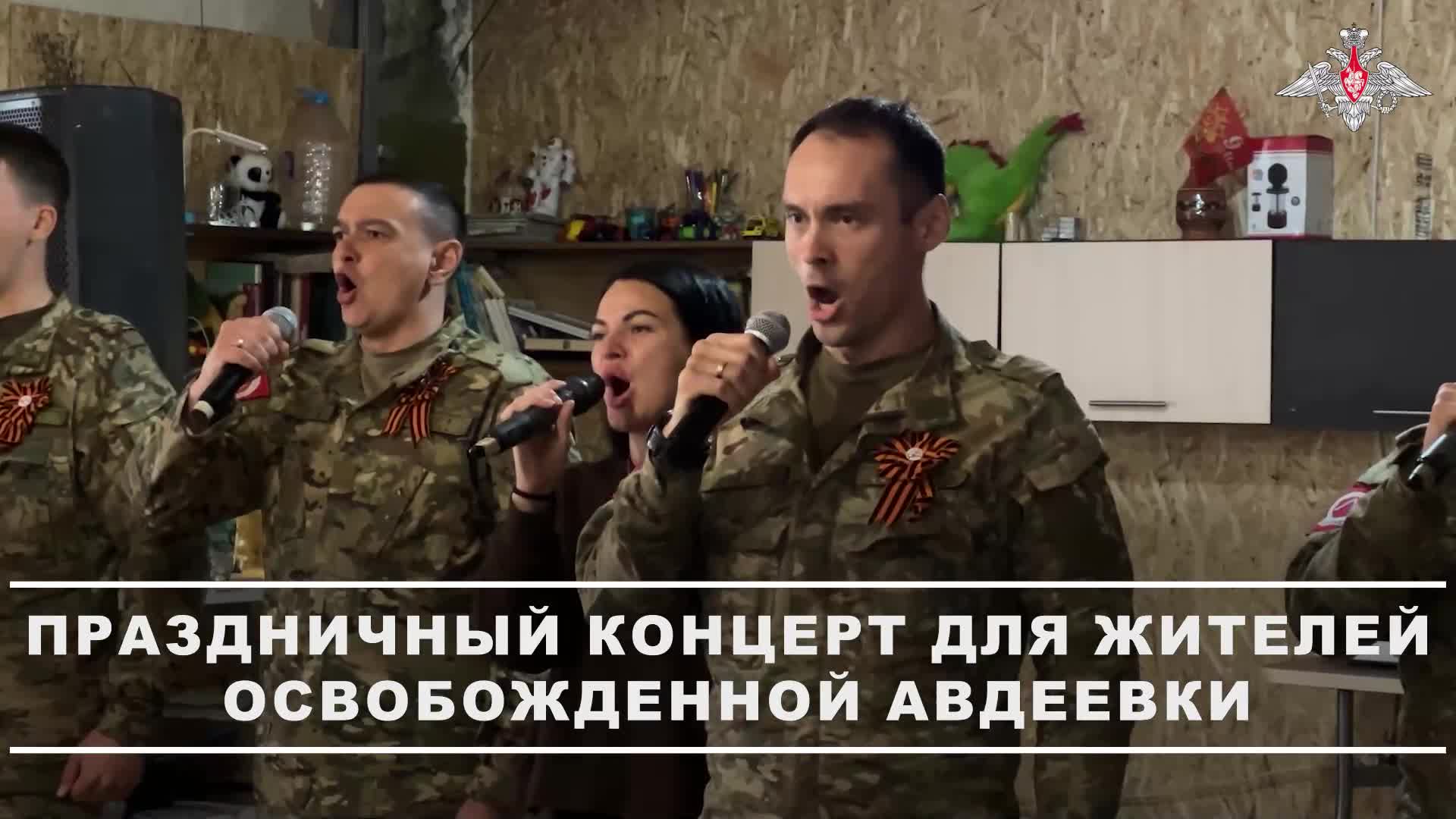 🎶 Артисты бригады «Центр» провели концерт в Авдеевке, чтобы отметить 80-летие Победы.