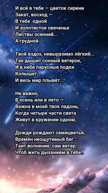 Стих. "Дыханием в тебе" Автор - Пантелеев Борис      #shorts