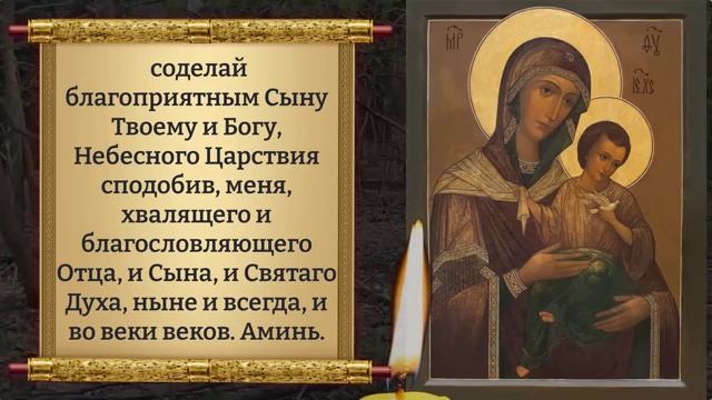 10 мая ВКЛЮЧИ 1 РАЗ НА СЧАСТЬЕ И БЛАГОПОЛУЧИЕ СЕМЬИ! Молитва Богородице Цареградская. Православие (