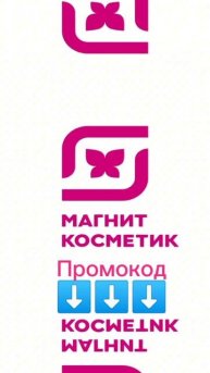 Промокод Магнит Косметик сентябрь 2023 ⬇️⬇️⬇️