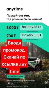 АРЕНДА МАШИНЫ АЛМАТЫ ДО КОНЦА АПРЕЛЯ ПРОМОКОД ВВОДИ С?