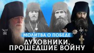 С фронта к иконам: духовники Лавры, прошедшие войну