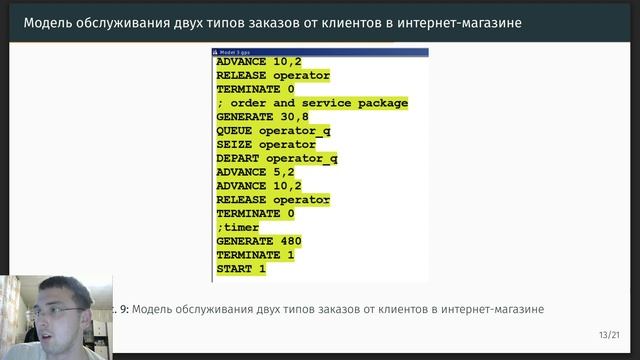 Защита презентации ЛР 14 / Имитационное моделирование