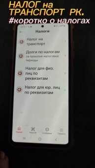 Как быстро оплатить налог на транспорт в Казахстане, с