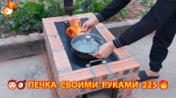 Печка своими руками для дачи и сада вариант (225) Пошаговая инструкция как сделать 👩🏻🍳🥘👨🏻🍳