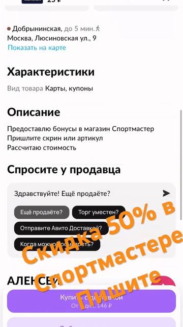 Скидка Спортмастер  бонусы Спортмастер любой город Ро