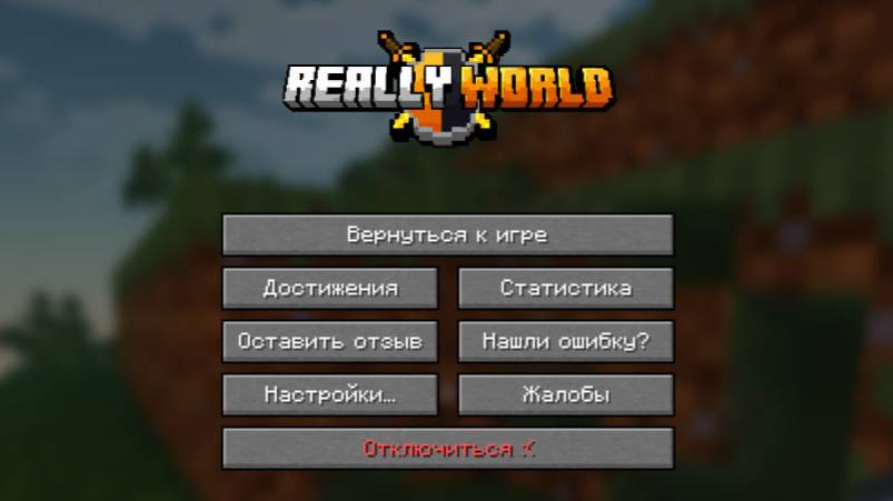 играем в майнкрафт на сервере Really World