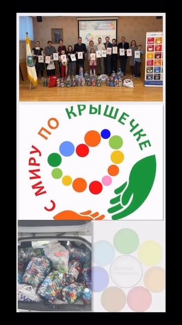 #Добрые_крышечки. Акция Федерация за всеобщий мир в че?