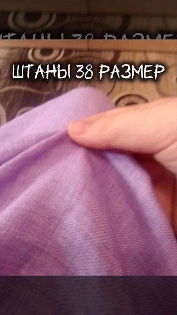 мне купили костюм