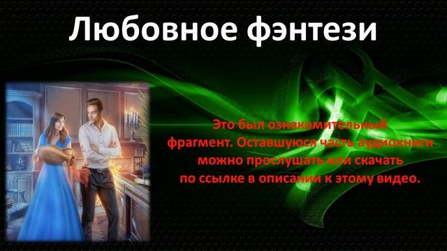 О женихе она даже не мечтала. Любовное фэнтези