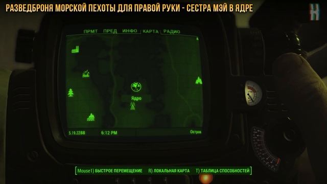 Fallout 4 - Как получить комплект уникальной разведброни морской пехоты (DLC Far Harbor)