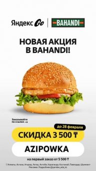 #яндекседа #промокоды