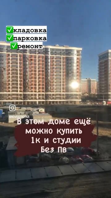 🍁Новостройки Краснодара онлайн сделки #западныйобхо