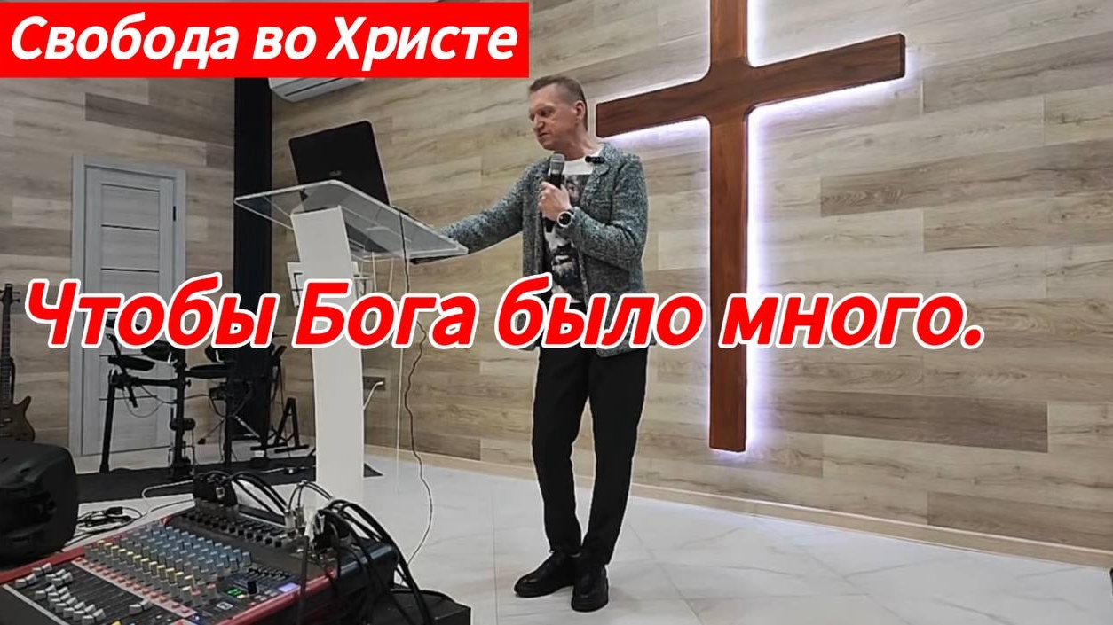 Чтобы Бога было много. Олег Мамонтов, г.Краснодар.