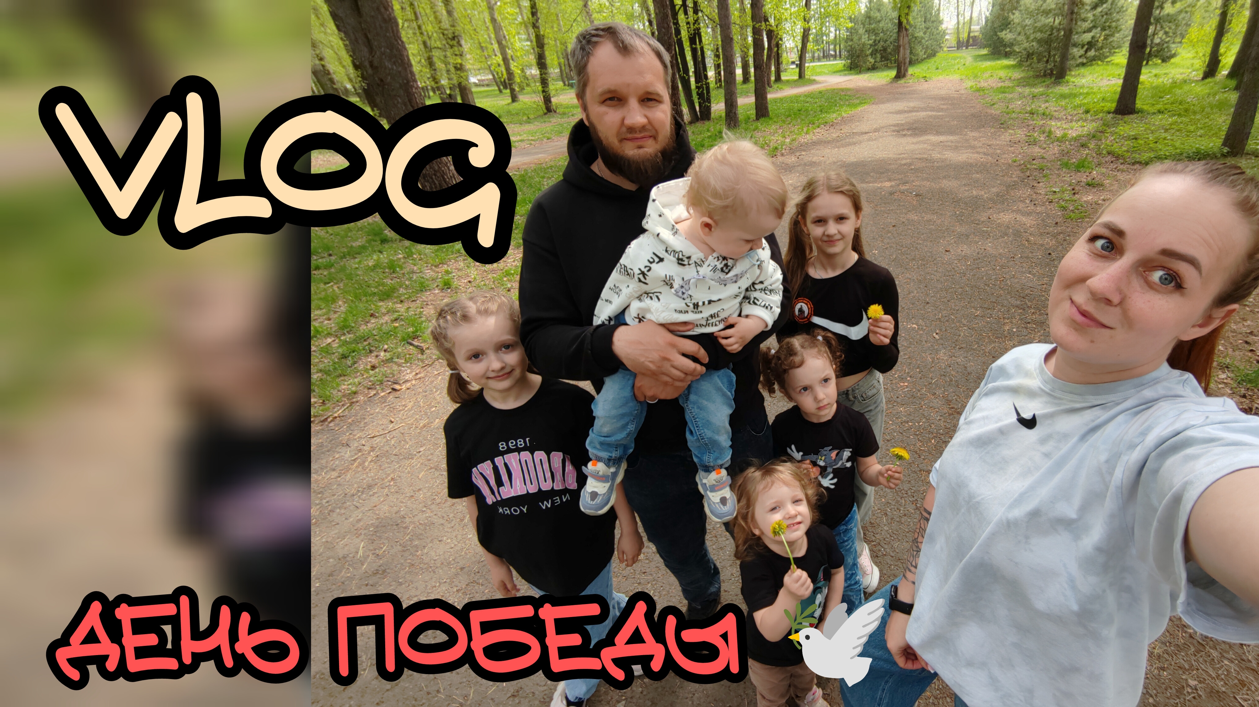 День победы 🕊️🎉9 мая. Будни многодетной семьи