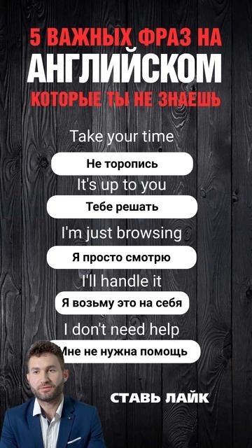 5 ФРАЗ НА АНГЛИЙСКОМ КОТОРЫЕ ТЫ НЕ ЗНАЕШЬ #английский