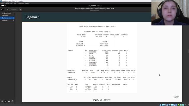 Имитационное моделирование. ЛР№14. Защита