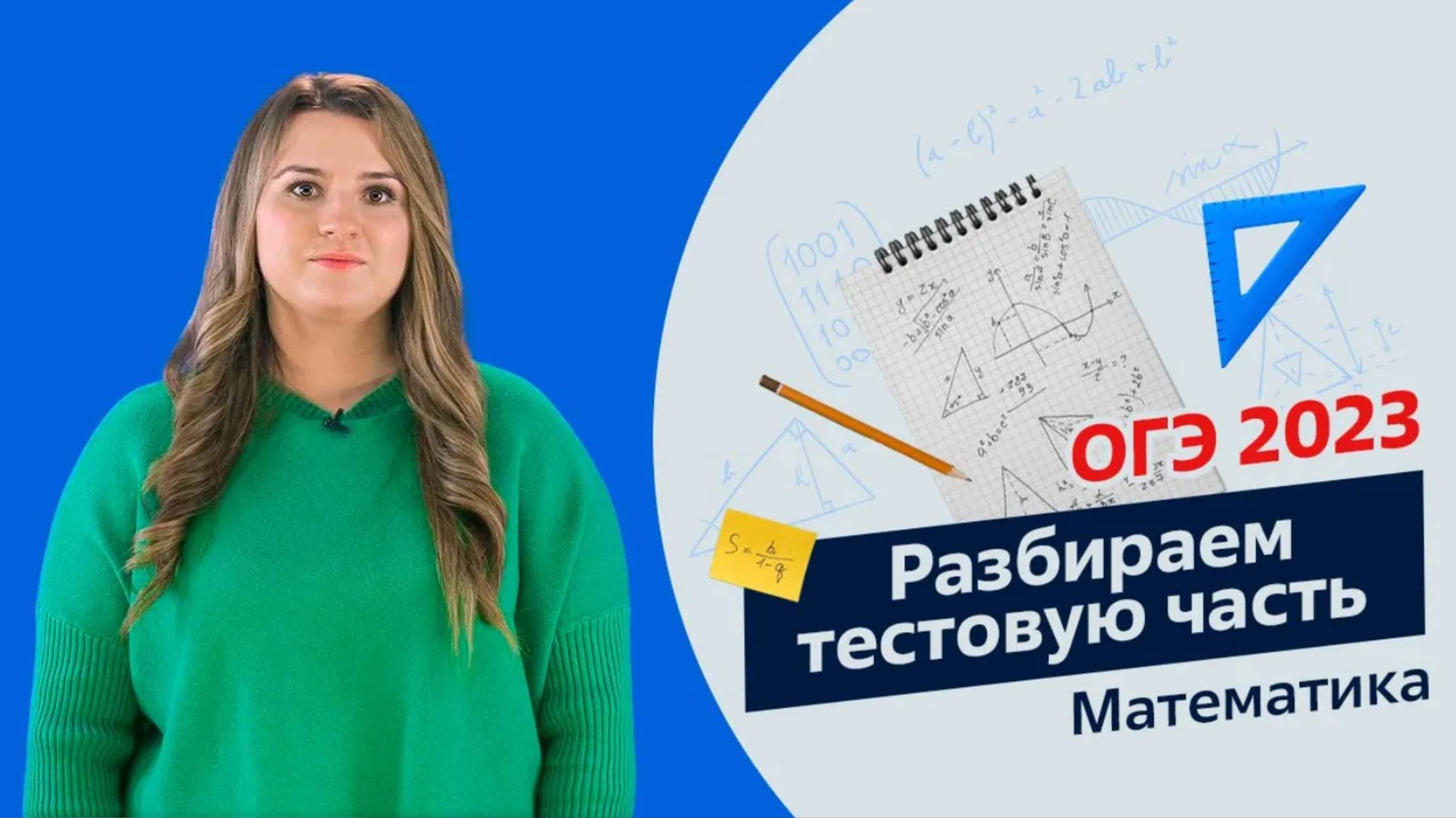 ОГЭ 2023 | Решаем тестовую часть по математике