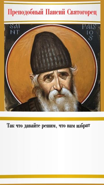 Ты действительно страдаешь… или просто не хочешь признать свою вину?| Ответ святого старца Паисия