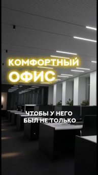 Как изменились потребности сотрудника в офисе #инвест