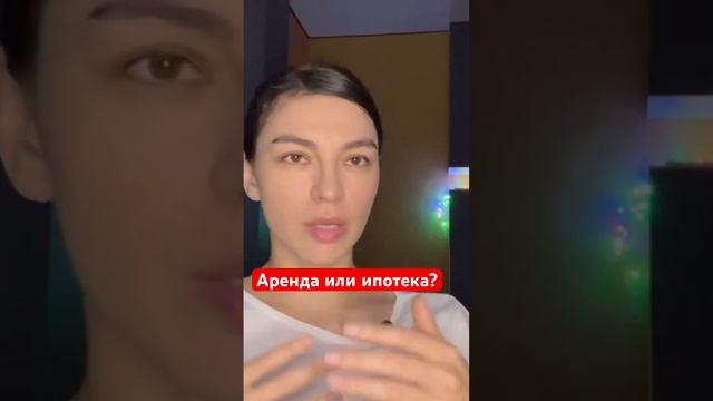 Аренда или ипотека | купить или снимать квартиру | ипот