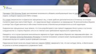 Наступление Израиля в секторе Газа. Трамп спасает ХАМАС. Израиль атакует «Хезболлу» на юге Ливана.
