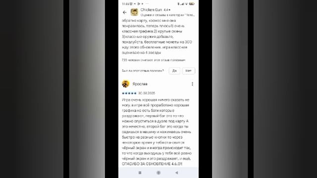 Хорошие отзывы по чикен ган 1 часть