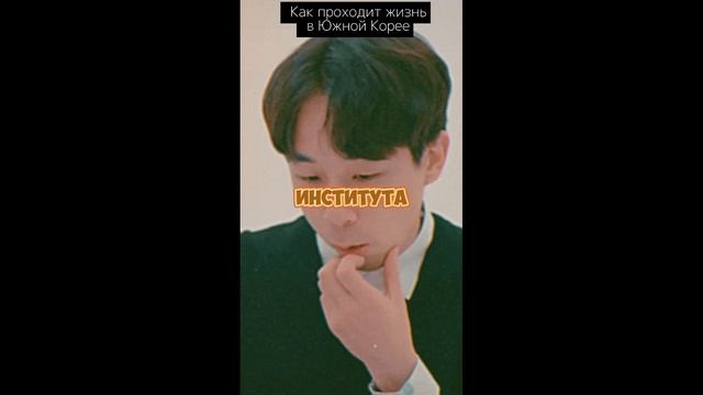 Как живут в Южной Корее