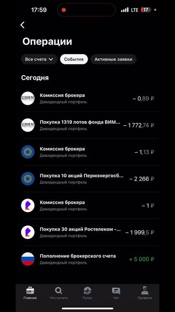 Дивидендный портфель. Ростелеком и Пермэнергосбыт #ак